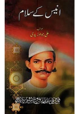Anees Ke Salam In Urdu