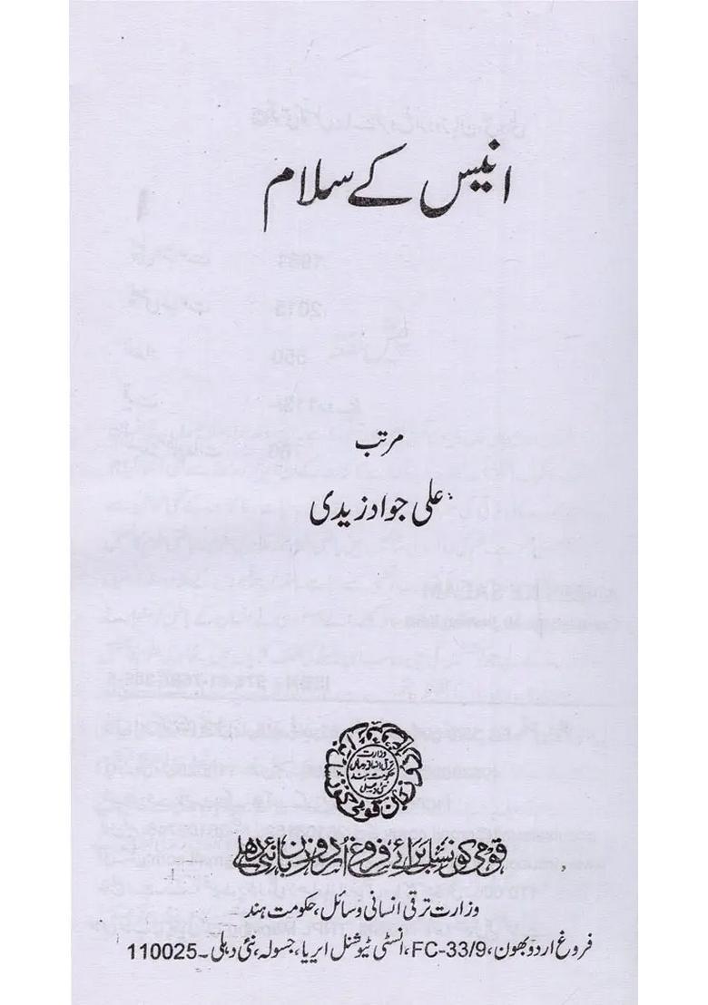 Anees Ke Salam In Urdu - Indya