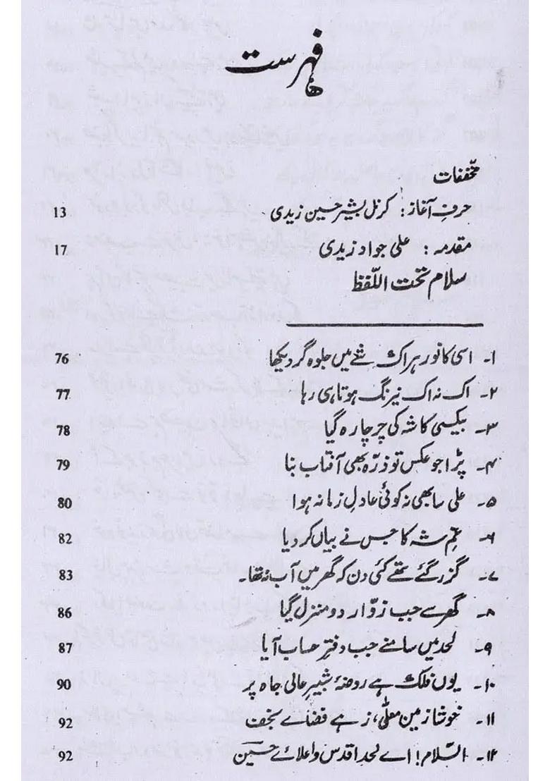 Anees Ke Salam In Urdu - Indya