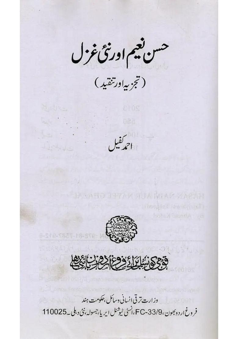 Hasan Naim Aur Nayee Ghazal Tajziyawatanqeed In Urdu - Indya