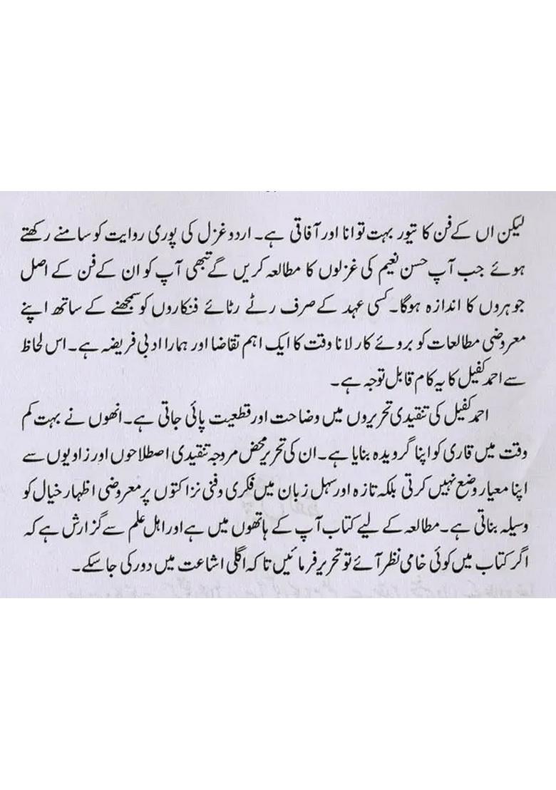 Hasan Naim Aur Nayee Ghazal Tajziyawatanqeed In Urdu - Indya