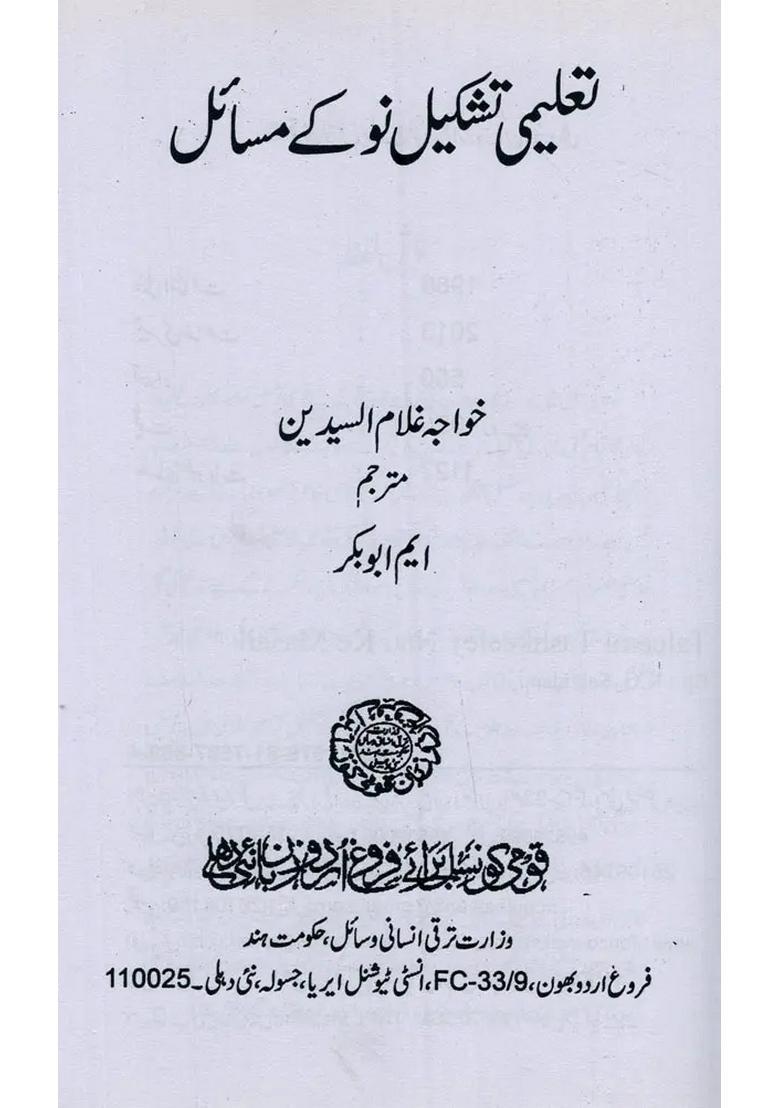 Taleemi Tashkeeley Nau Ke Masail In Urdu - Indya