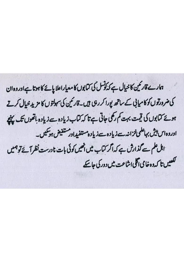 Taleemi Tashkeeley Nau Ke Masail In Urdu - Indya