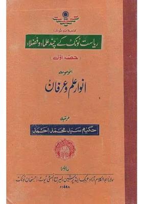 Some Scholars And Scholars Of Tonk State Part Urdu An Old And Rare Book