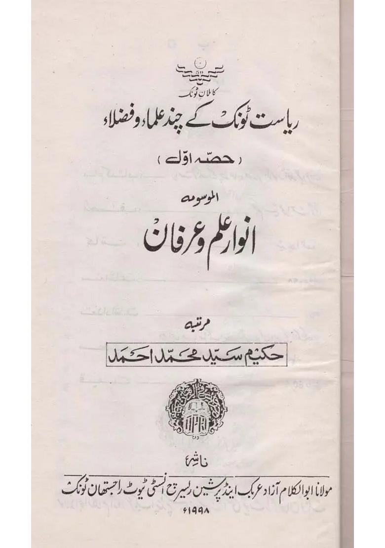 Some Scholars And Scholars Of Tonk State Part Urdu An Old And Rare Book - Indya