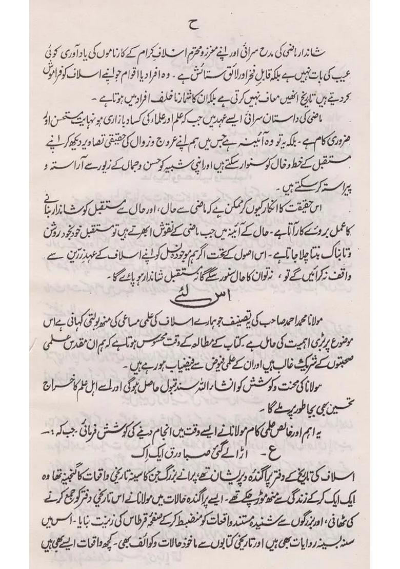 Some Scholars And Scholars Of Tonk State Part Urdu An Old And Rare Book - Indya
