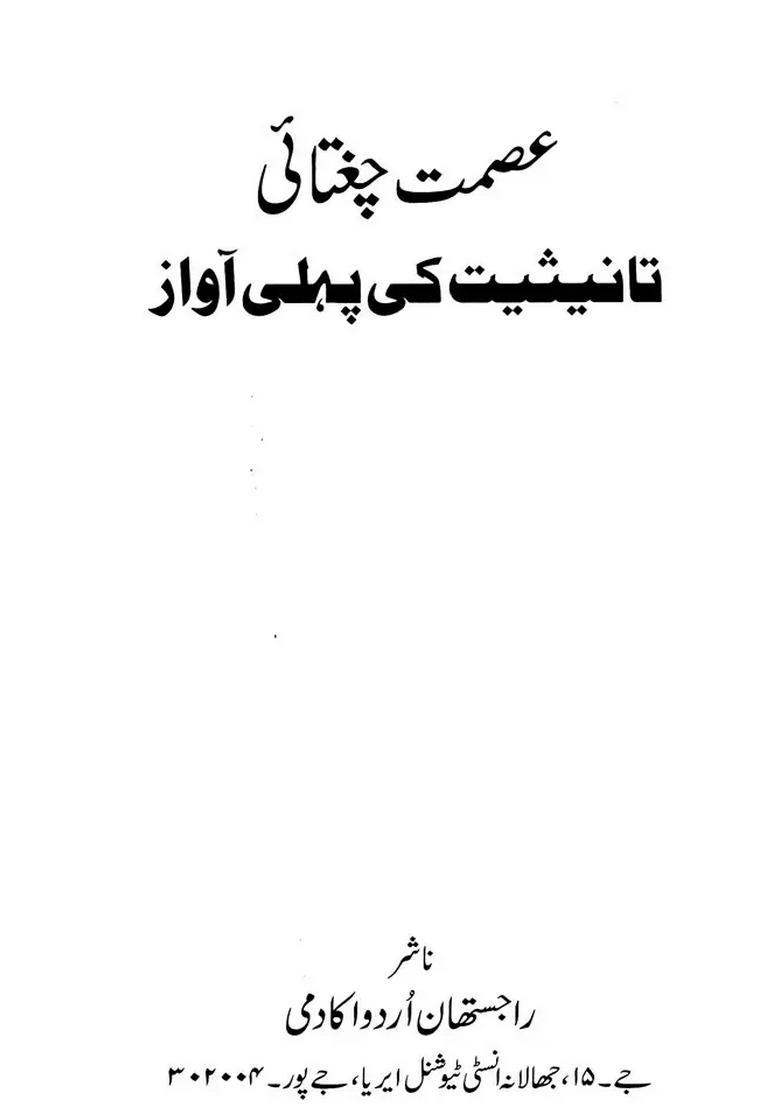 Tanisiyat Ki Pehli Aawaz A Collection Of Critical Essays Urdu - Indya