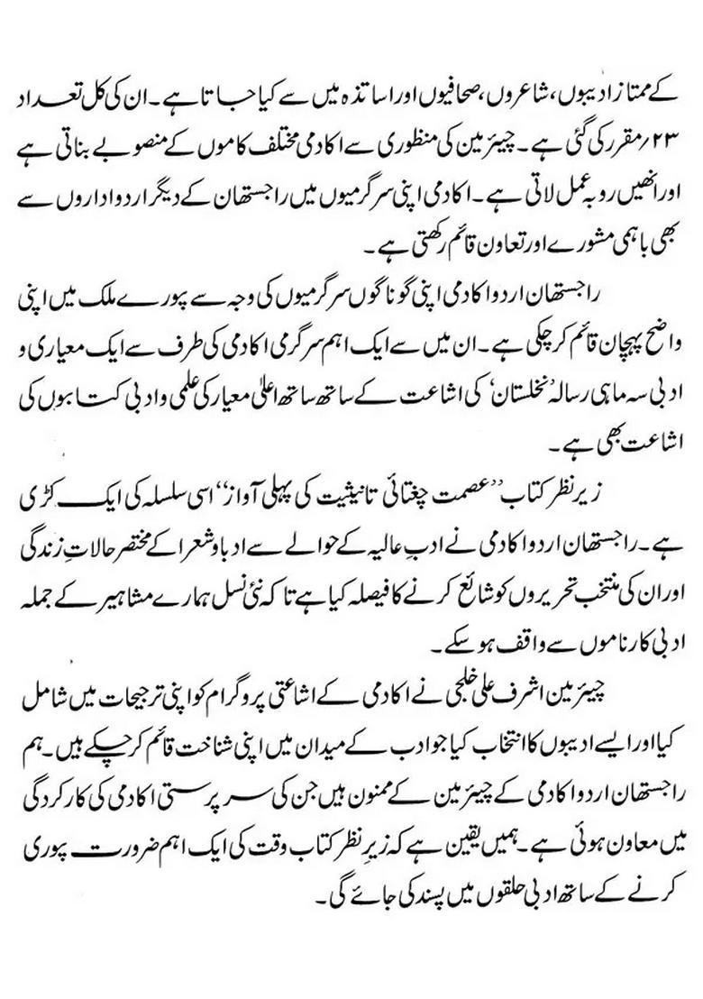 Tanisiyat Ki Pehli Aawaz A Collection Of Critical Essays Urdu - Indya