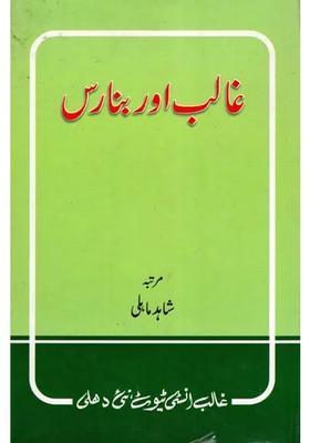 Ghalib Aur Banaras An Old And Rare Book In Urdu