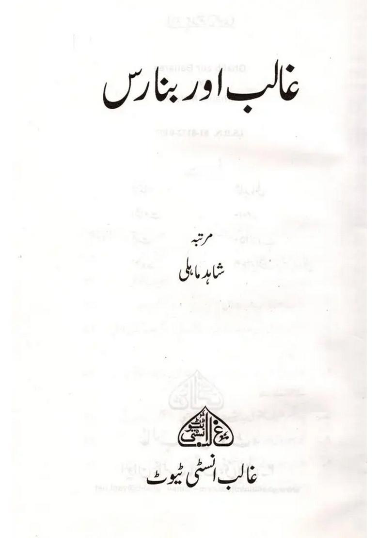 Ghalib Aur Banaras An Old And Rare Book In Urdu - Indya