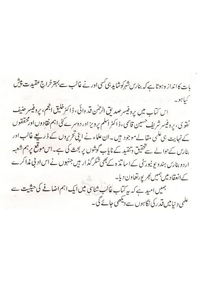 Ghalib Aur Banaras An Old And Rare Book In Urdu - Indya