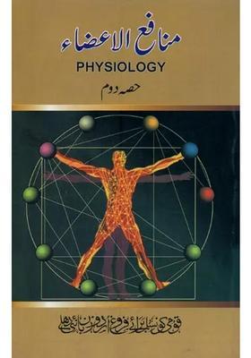 Physiology In Urdu Vol