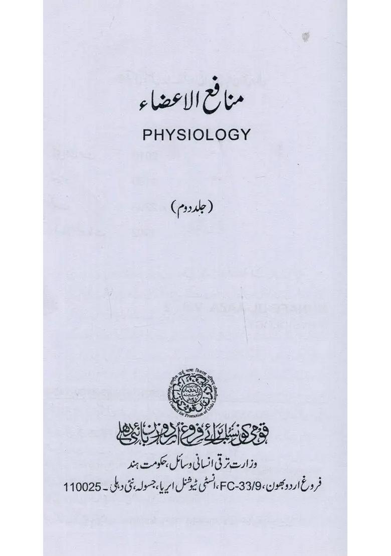 Physiology In Urdu Vol - Indya