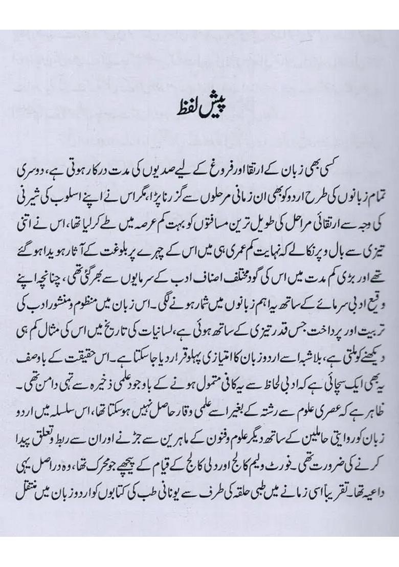 Physiology In Urdu Vol - Indya