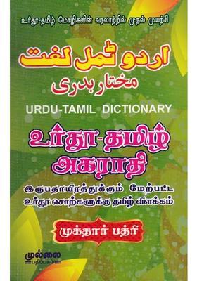 Urdu Tamil Dictionary Contains More Than Urdu Wordstamil