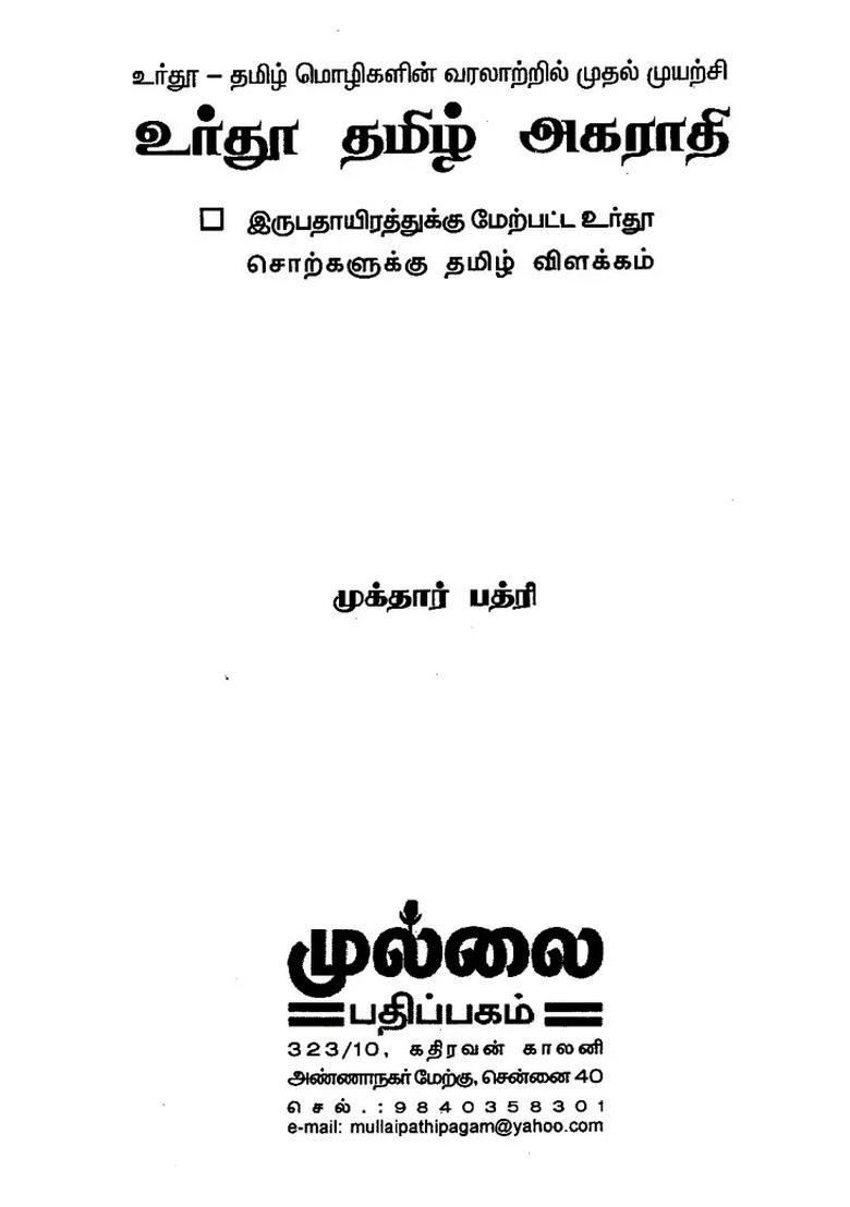 Urdu Tamil Dictionary Contains More Than Urdu Wordstamil - Indya