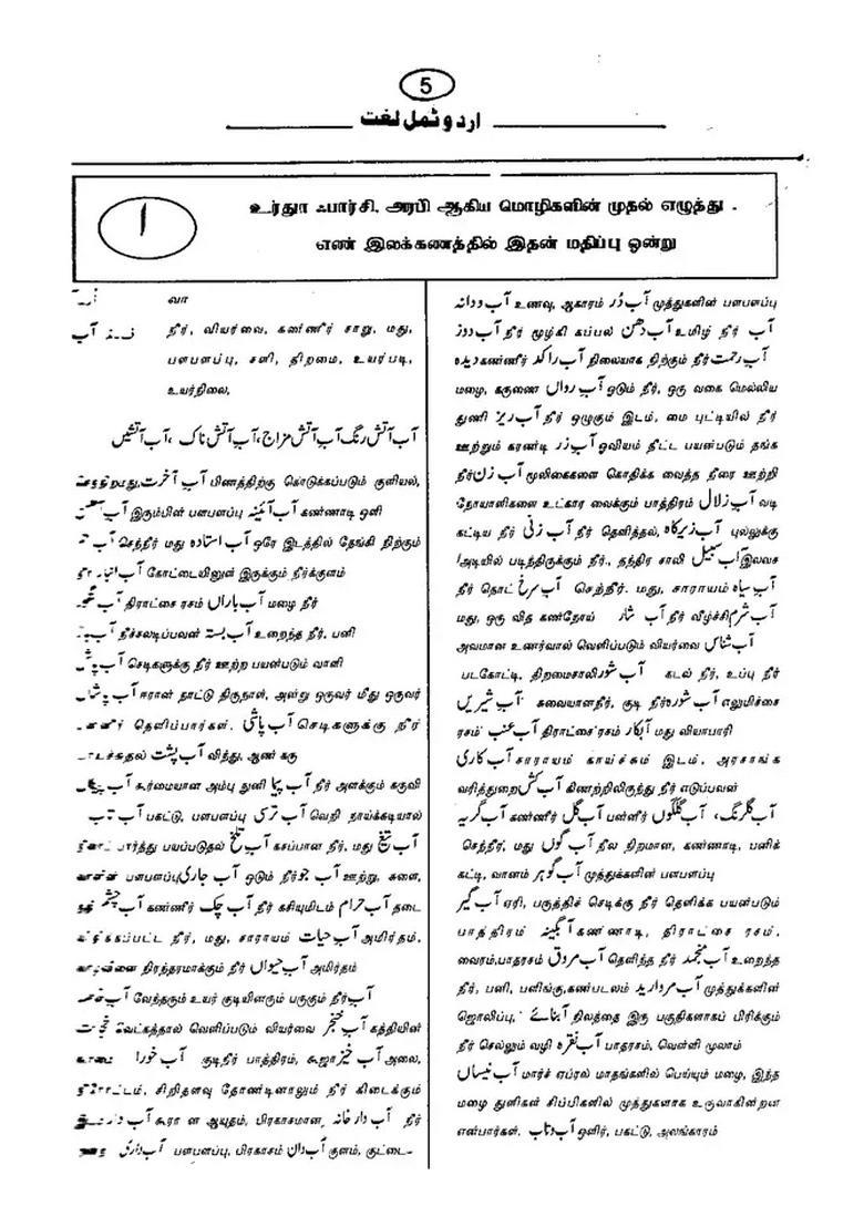 Urdu Tamil Dictionary Contains More Than Urdu Wordstamil - Indya