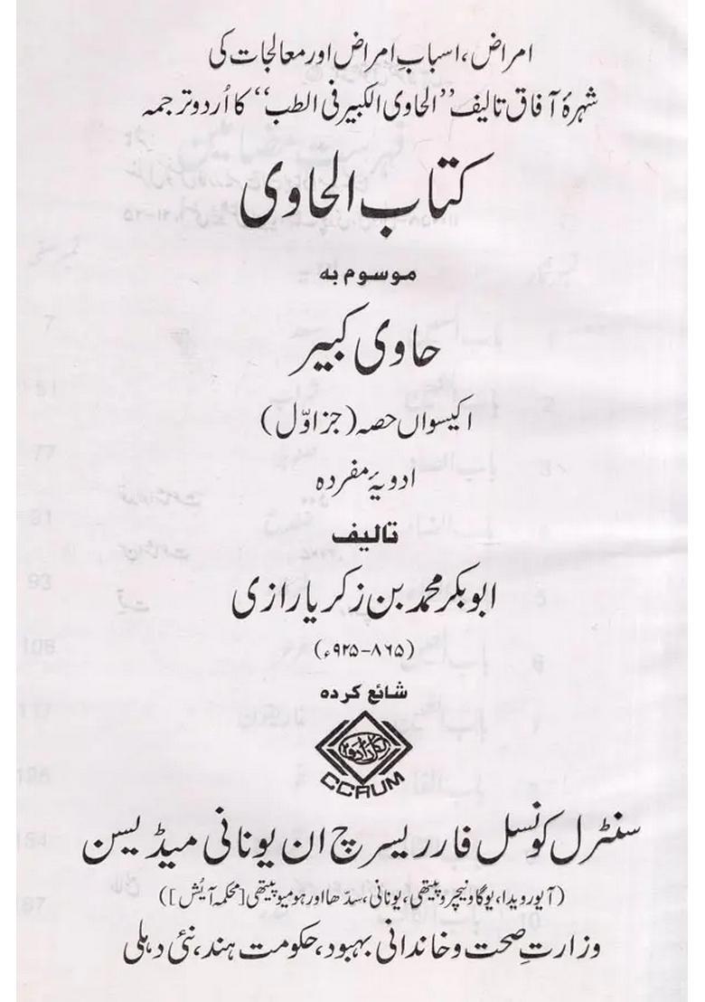 Kitab Alhawi Ad Volume Part In Urdu - Indya