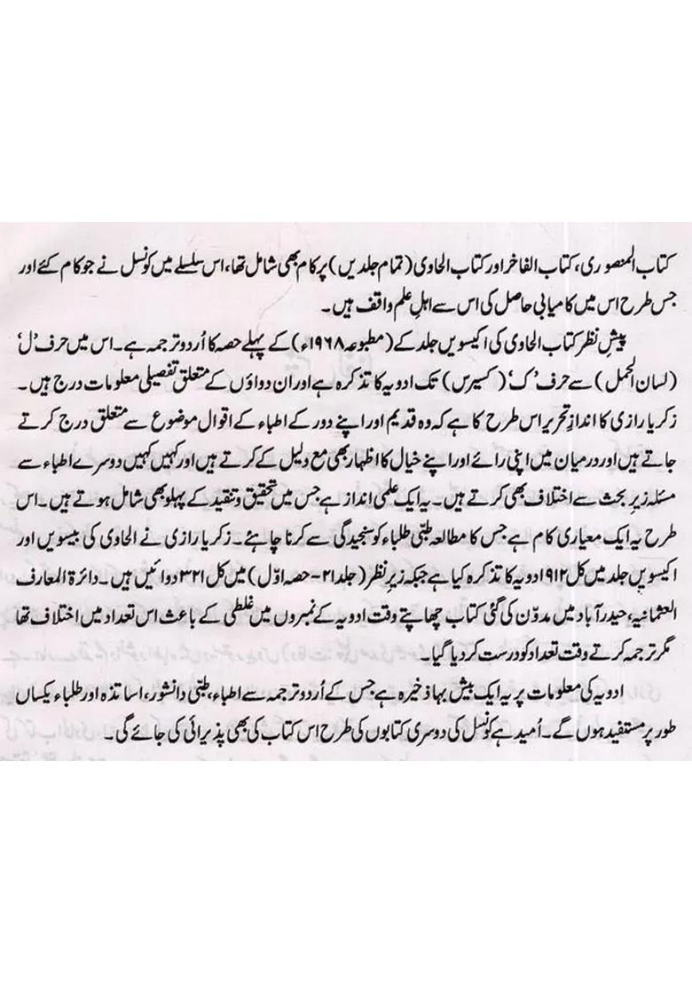 Kitab Alhawi Ad Volume Part In Urdu - Indya