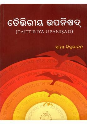 Taittiriya Upanisad Oriya