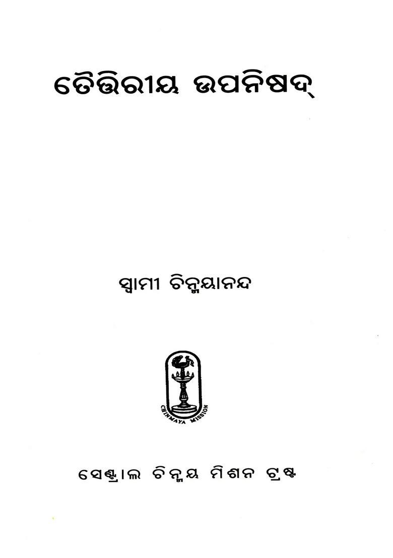 Taittiriya Upanisad Oriya - Indya