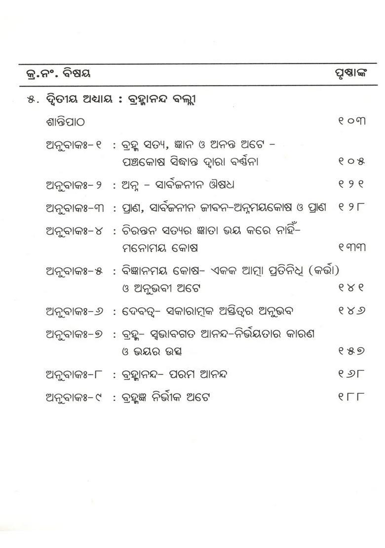 Taittiriya Upanisad Oriya - Indya