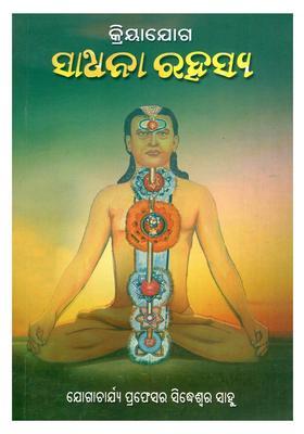 Kriyayoga Sadhana Rahasya Oriya