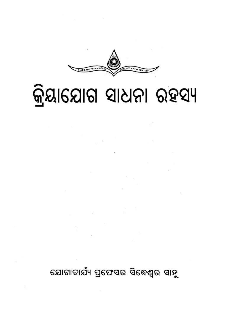 Kriyayoga Sadhana Rahasya Oriya - Indya
