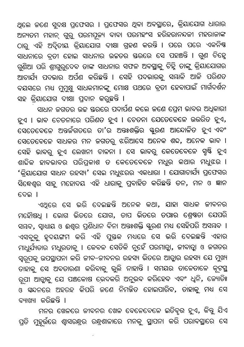 Kriyayoga Sadhana Rahasya Oriya - Indya