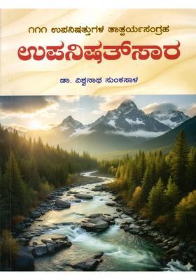 Upanishad Saara A Brief Summary Of Upanishads In Kannada