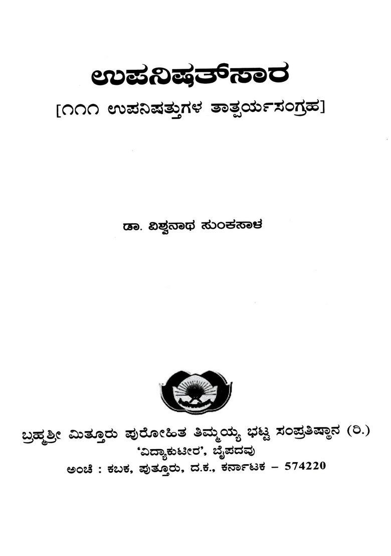 Upanishad Saara A Brief Summary Of Upanishads In Kannada - Indya
