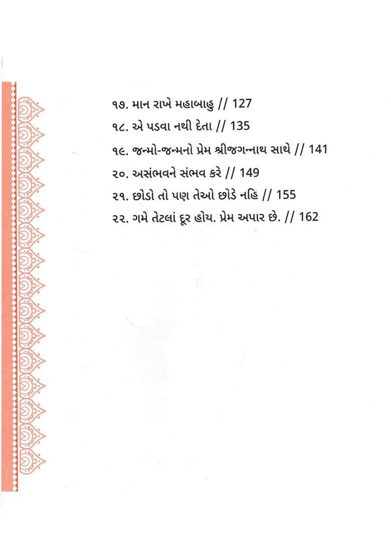 Ananya Shri Jagannath Anubhootima Gujarati - Indya
