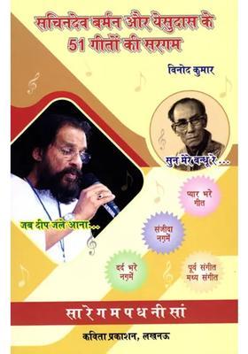 A Collection Of Songs By Sachin Dev Burman And Yesudas
