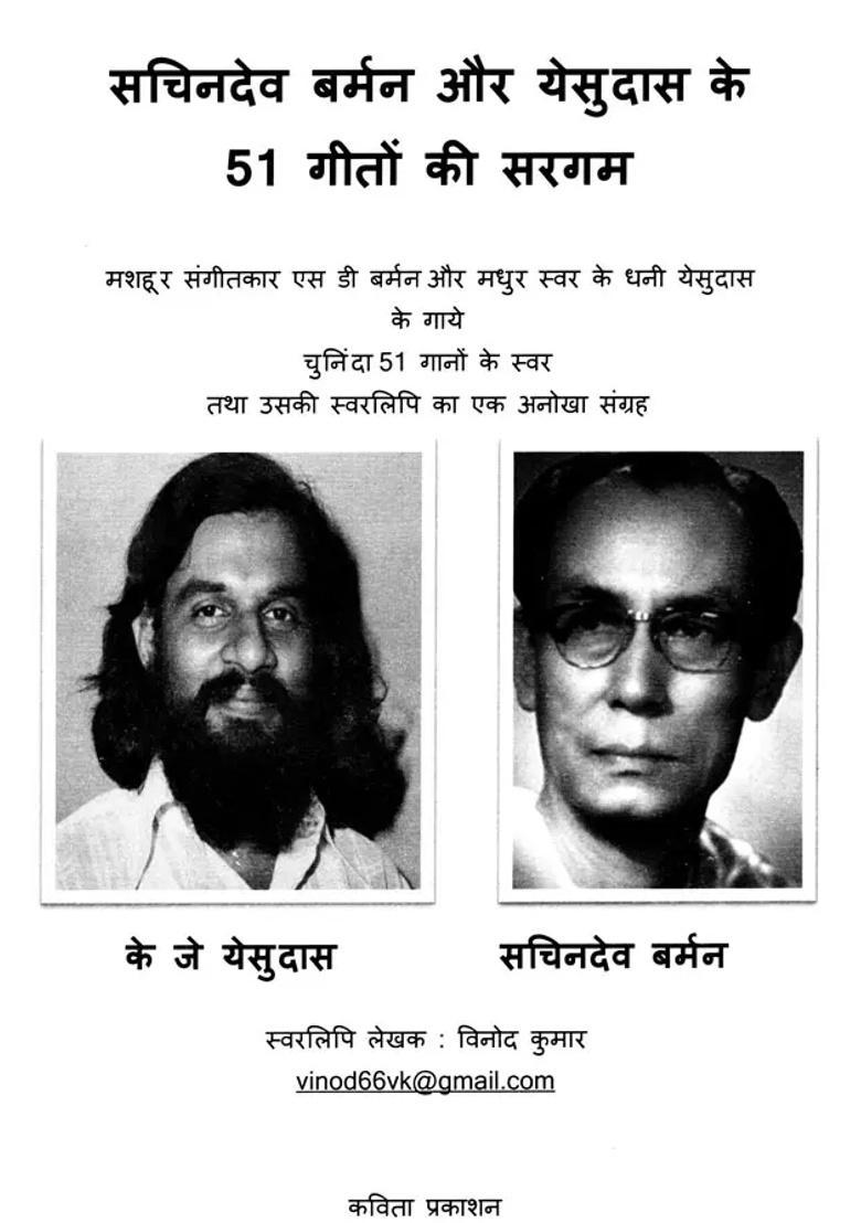 A Collection Of Songs By Sachin Dev Burman And Yesudas - Indya