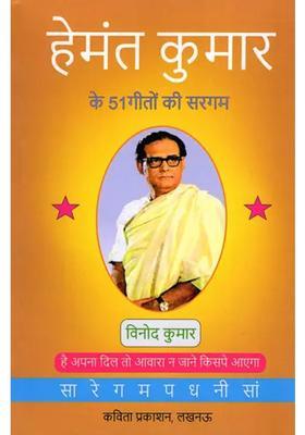 A Collection Of Songs By Hemant Kumar