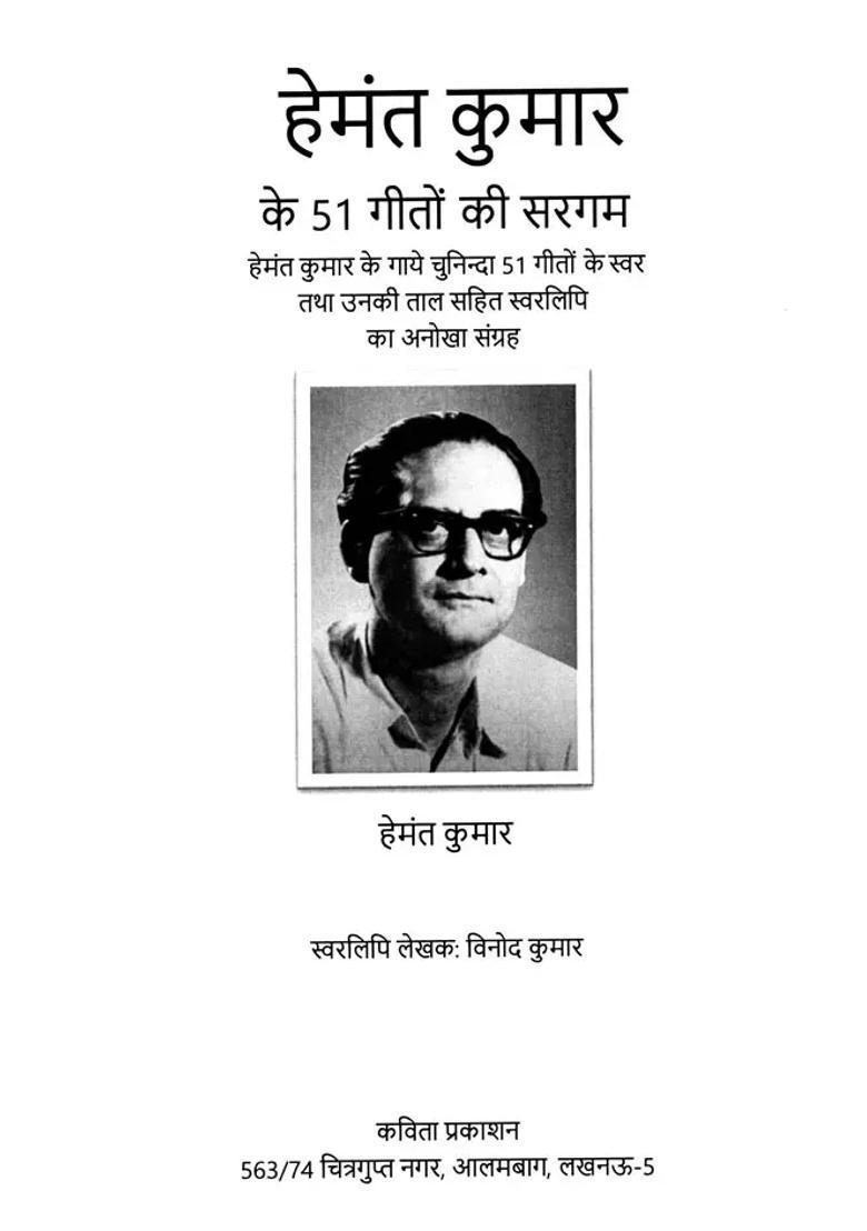 A Collection Of Songs By Hemant Kumar - Indya