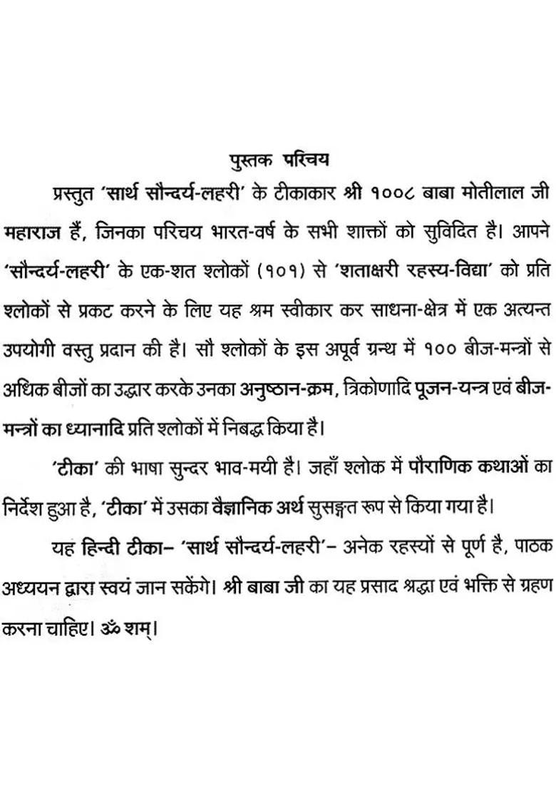 Saundarya Lahari With Yantra Prayoga - Indya
