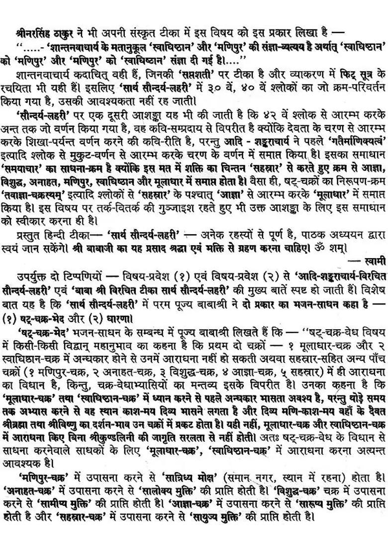 Saundarya Lahari With Yantra Prayoga - Indya