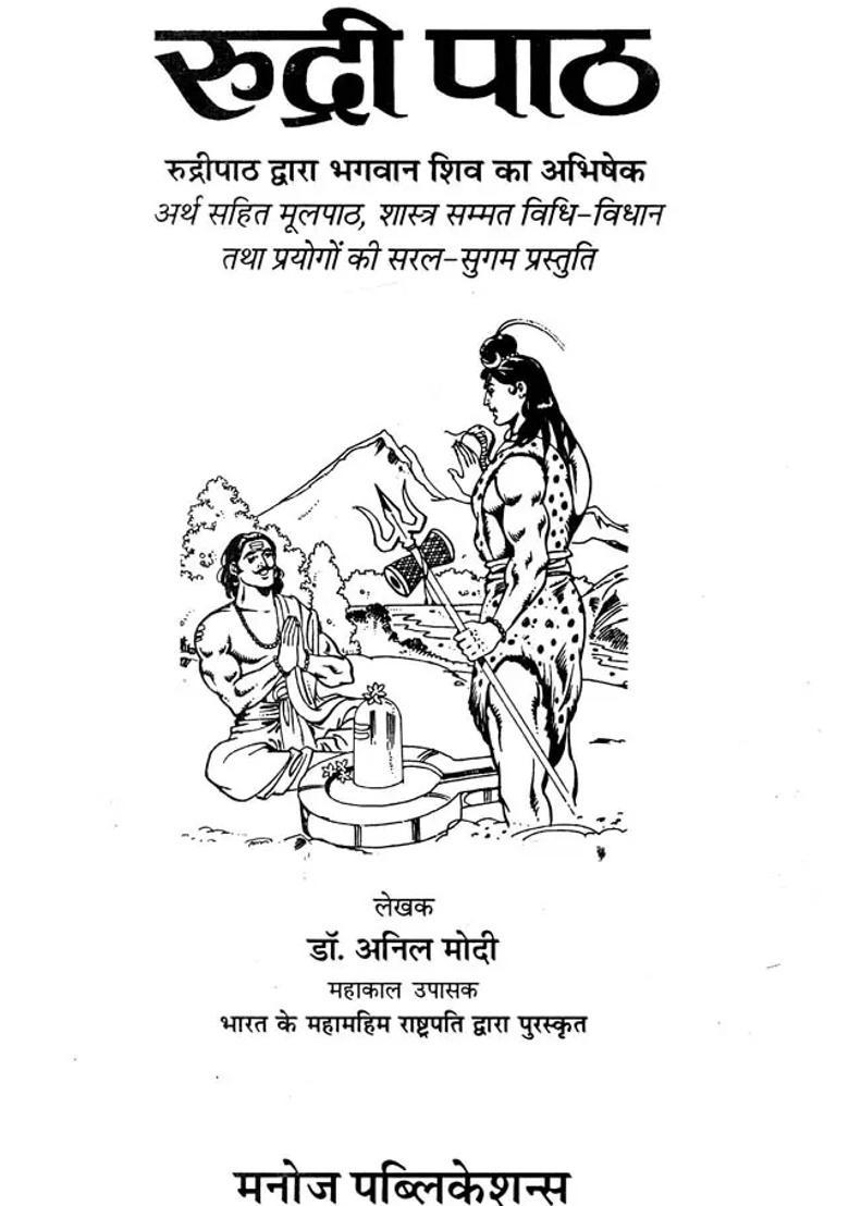 Rudri Path Lord Shivas Abhisheka By Rudra Ashtadhyayi - Indya