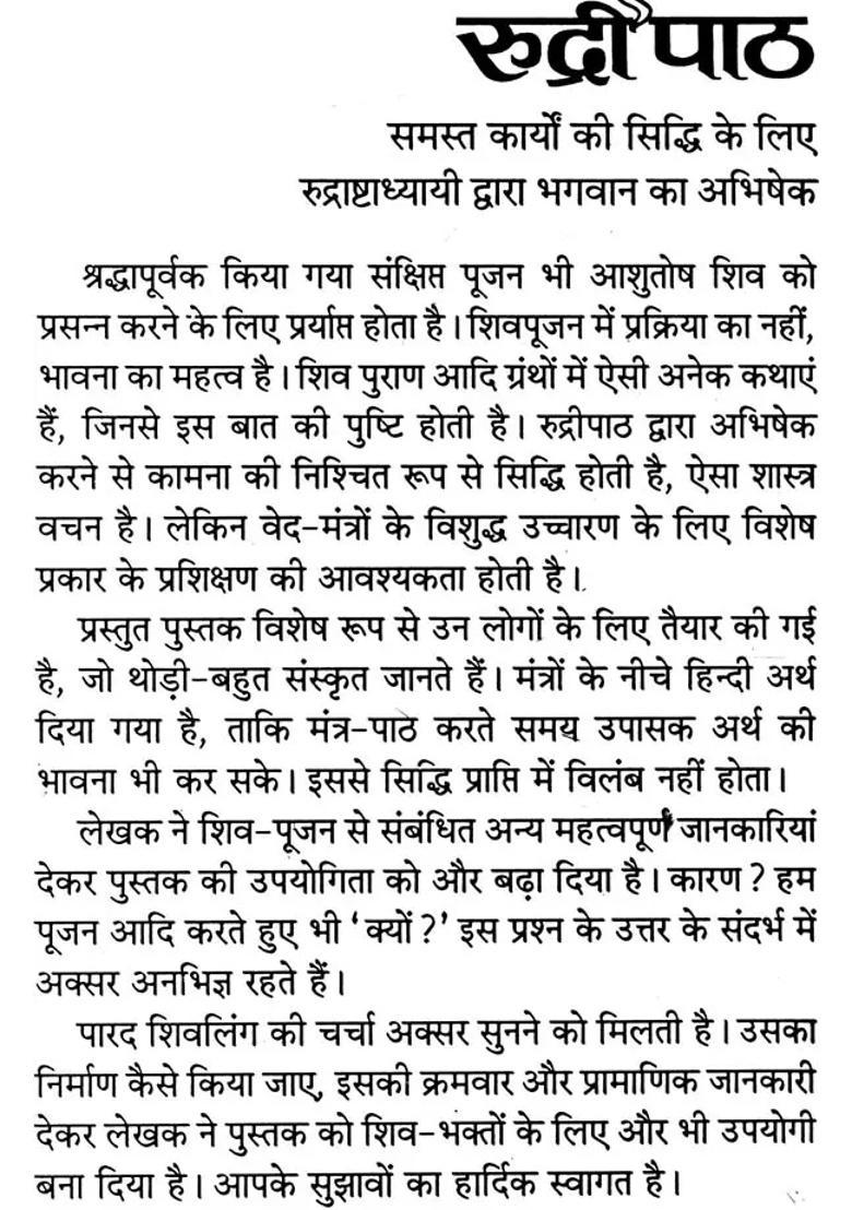 Rudri Path Lord Shivas Abhisheka By Rudra Ashtadhyayi - Indya