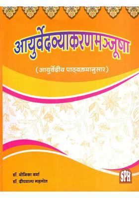 Ayurveda Vyakaran Manjusha According To The Ayurvedic Syllabus