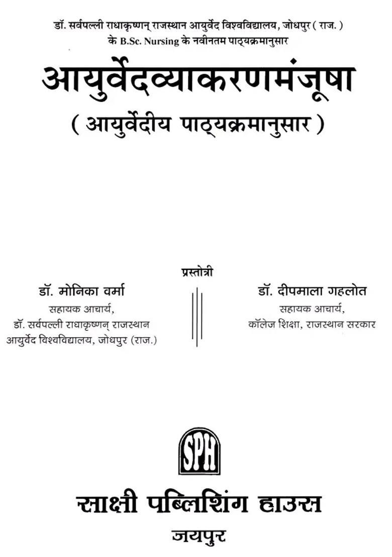 Ayurveda Vyakaran Manjusha According To The Ayurvedic Syllabus - Indya