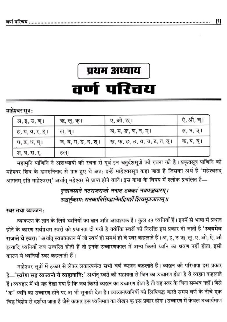 Ayurveda Vyakaran Manjusha According To The Ayurvedic Syllabus - Indya