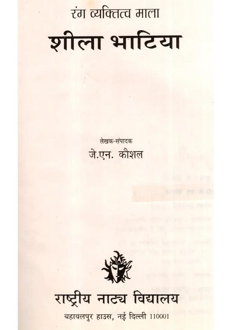 Rang Vyaktitvs Mala Sheela Bhatiya - Indya