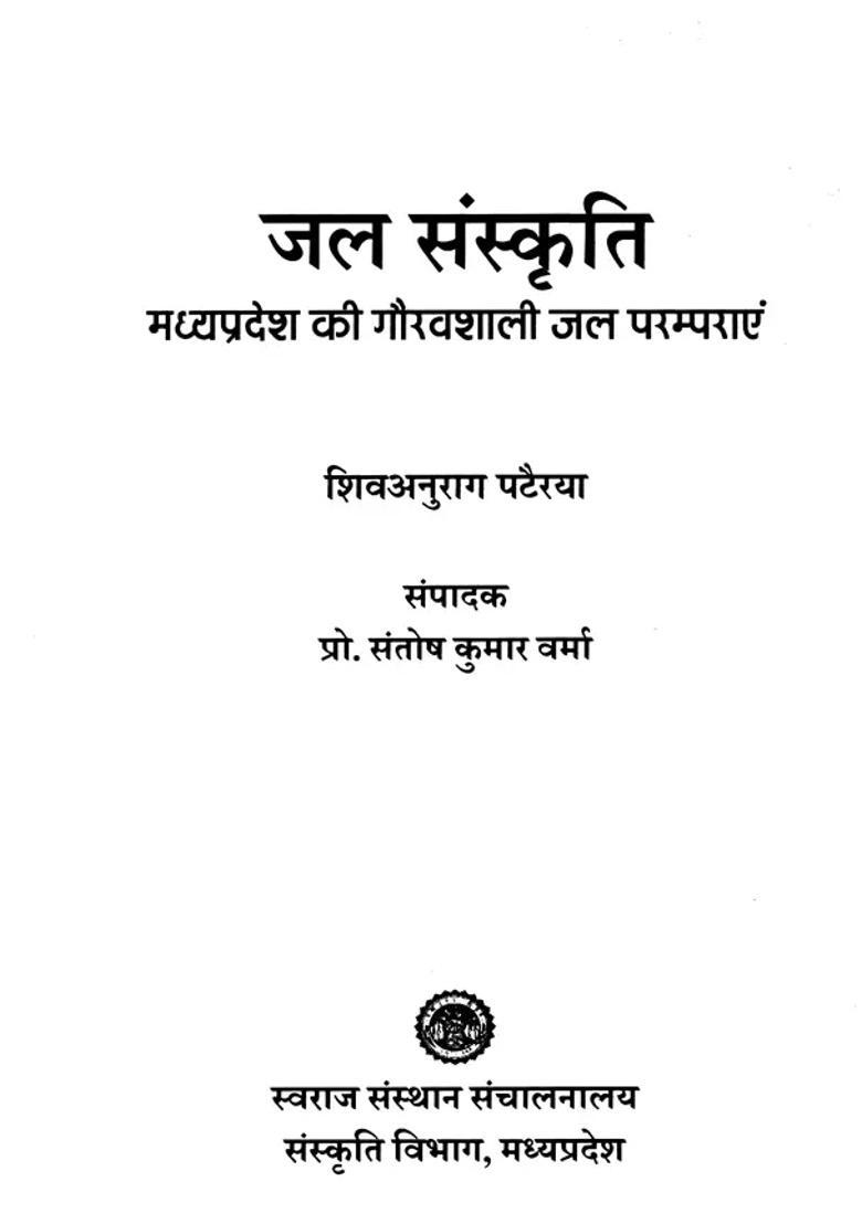 Water Culture Glorious Water Traditions Of Madhya Pradesh - Indya
