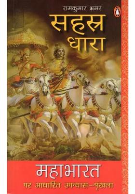 Sahasra Dhara Novel Series Based On Mahabharata