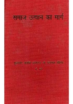 Samaj Utthan Ka Marg