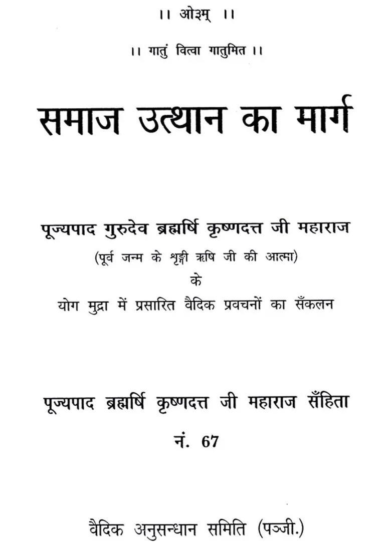 Samaj Utthan Ka Marg - Indya