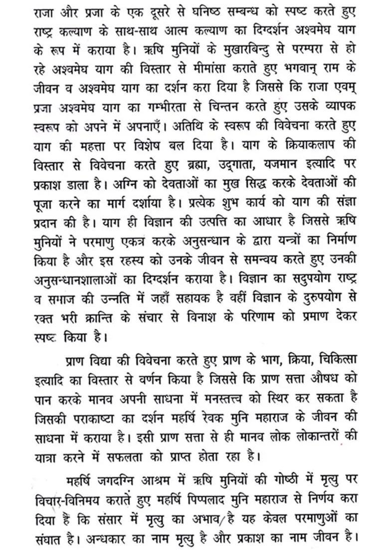 Samaj Utthan Ka Marg - Indya