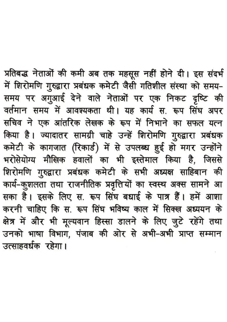 Panth Sewak Shiromani Gurdwara Parbandhak Committee Sri Amritsar Ke Adhyaksh - Indya